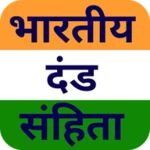 Logo of भारतीय दण्ड संहिता IPC 1860 android Application 