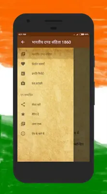 भारतीय दण्ड संहिता IPC 1860 android App screenshot 1