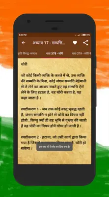 भारतीय दण्ड संहिता IPC 1860 android App screenshot 2