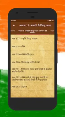 भारतीय दण्ड संहिता IPC 1860 android App screenshot 3