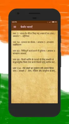 भारतीय दण्ड संहिता IPC 1860 android App screenshot 4