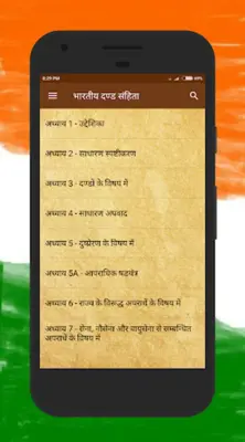 भारतीय दण्ड संहिता IPC 1860 android App screenshot 5