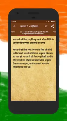 भारतीय दण्ड संहिता IPC 1860 android App screenshot 6